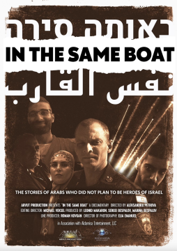In the Same Boat