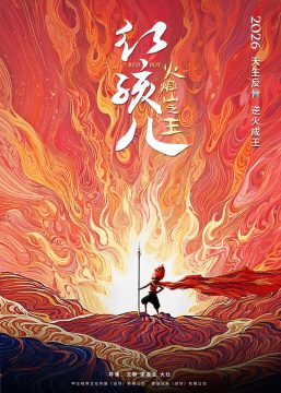 Red Boy: King of the Flaming Mountain
